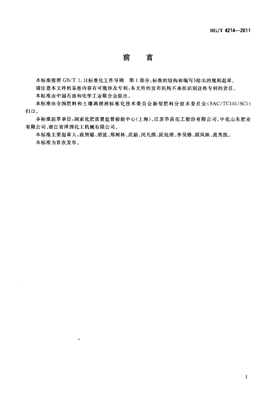 HGT 4214-2011 脲铵氮肥.pdf_第2页