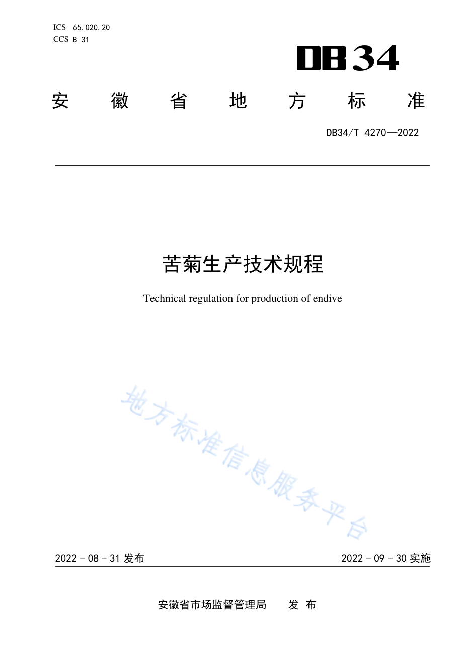 DB34T 4270-2022 苦菊生产技术规程.pdf_第1页