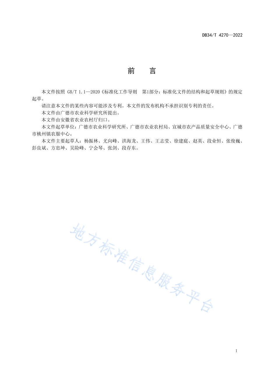 DB34T 4270-2022 苦菊生产技术规程.pdf_第3页