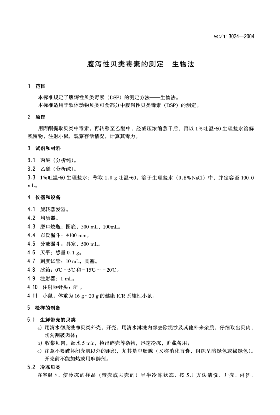 SCT 3024-2004 腹泻性贝类毒素的测定 生物法.pdf_第3页