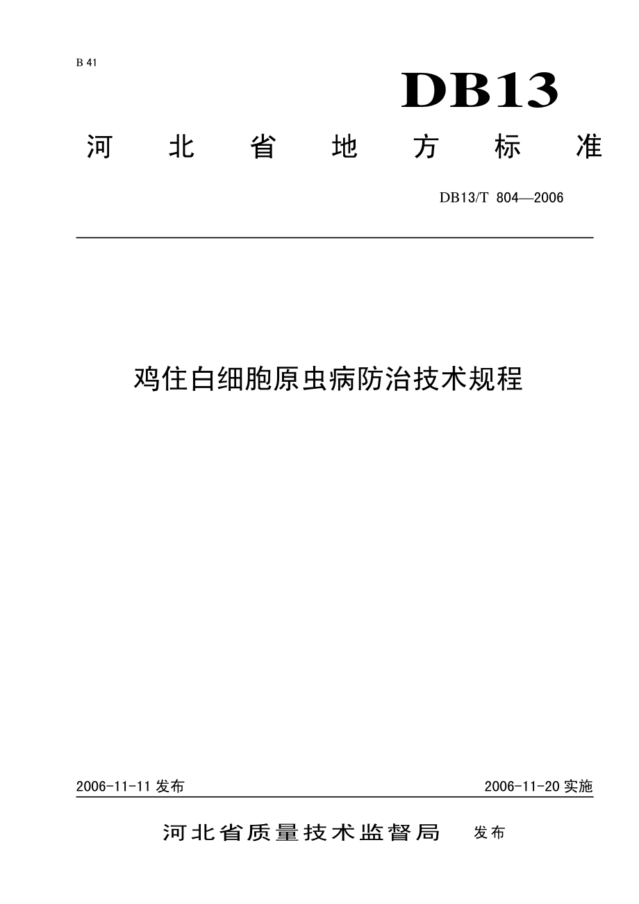 DB13T 804-2006 鸡住白细胞原虫病防治技术规程.pdf_第1页