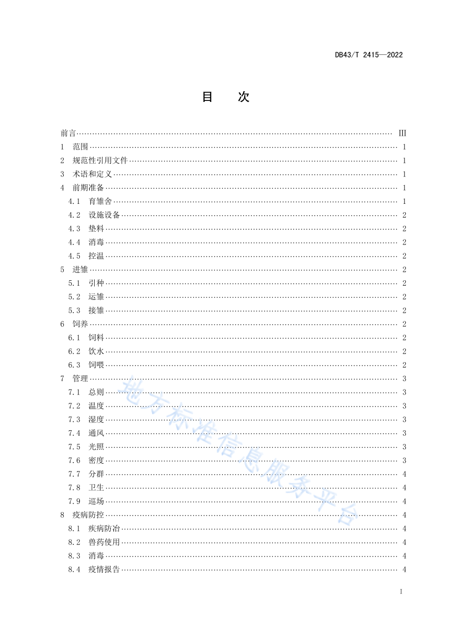 DB43T 2415-2022 江永香芋栽培技术规程.pdf_第3页