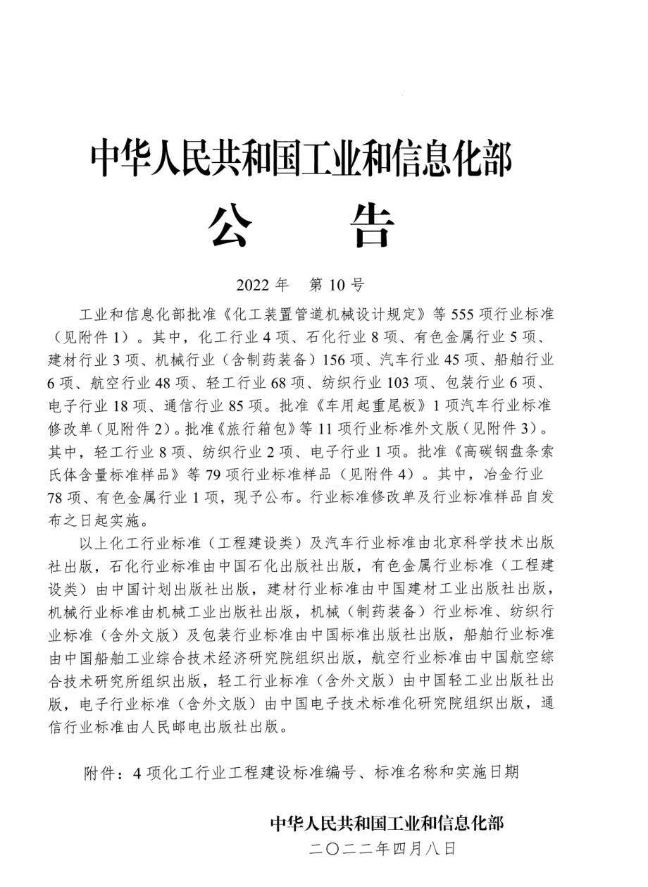 HGT 20645-2022 化工装置管道机械设计规定.pdf_第3页