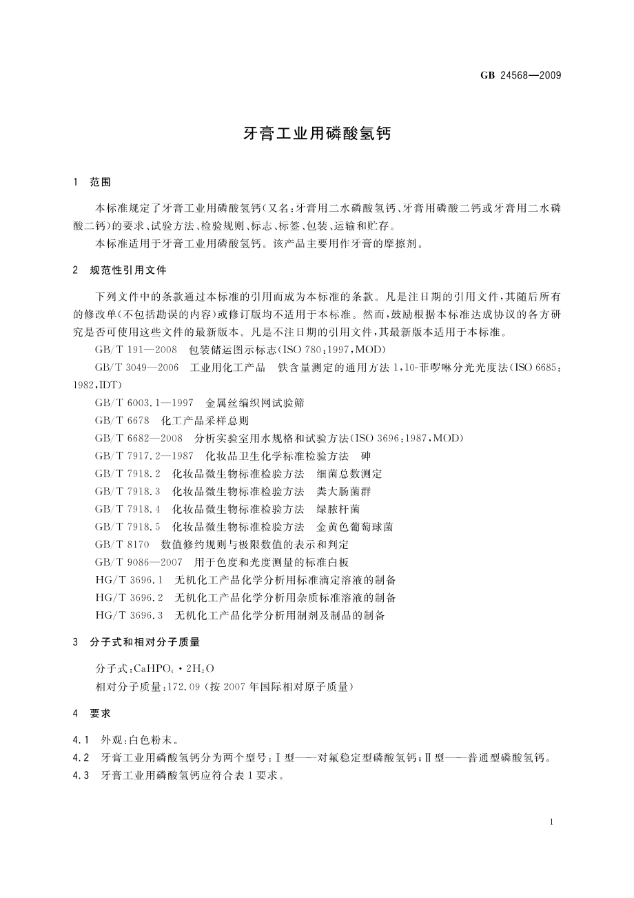 GB 24568-2009 牙膏工业用磷酸氢钙.pdf_第3页