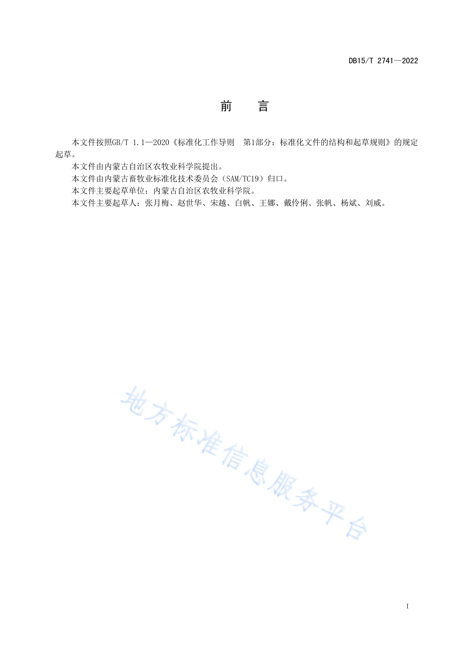 DB15T 2741-2022 间接ELISA 方法检测羊溶血性曼氏杆菌抗体.pdf_第3页