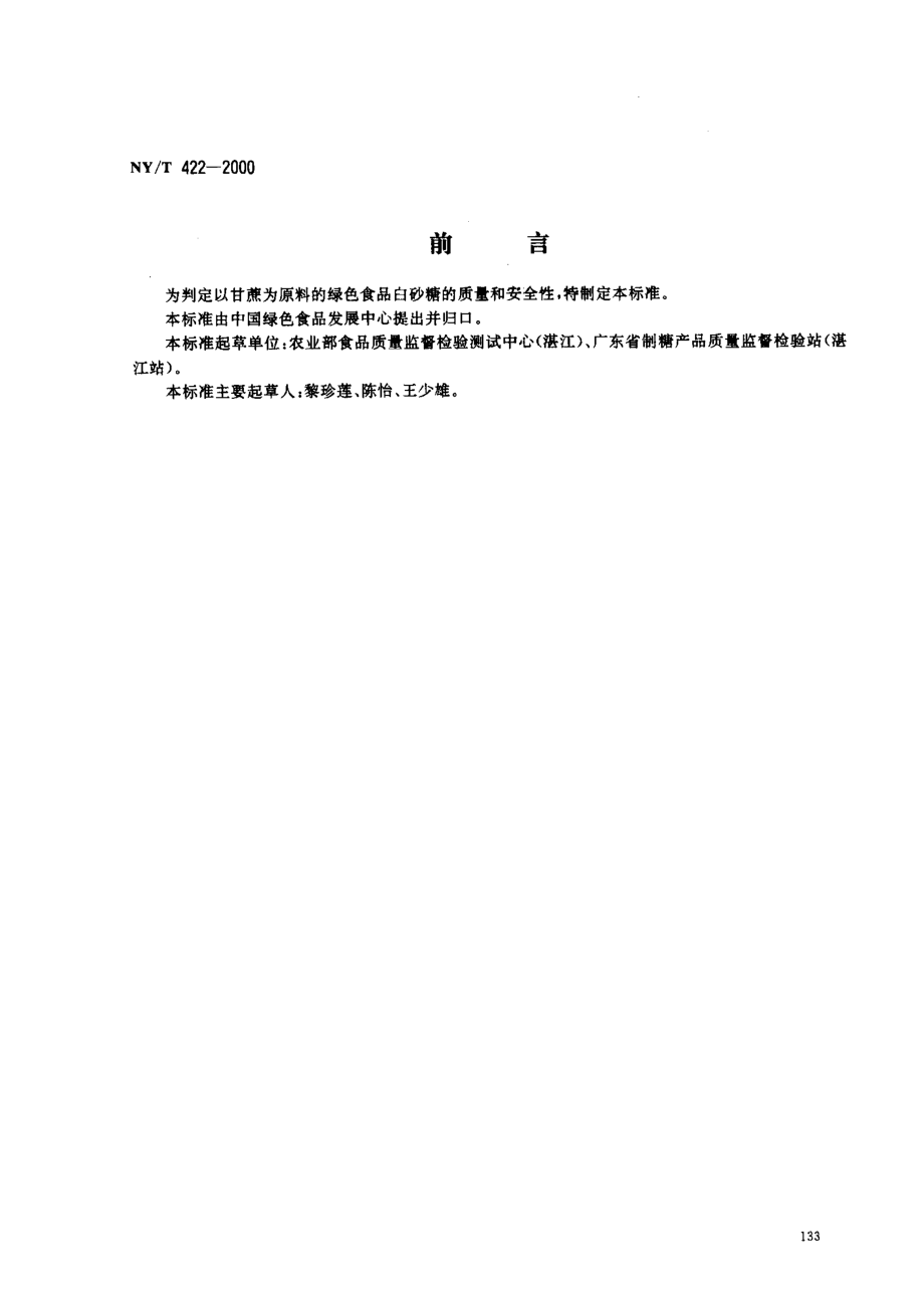 NYT 422-2000 绿色食品 白砂糖.pdf_第1页