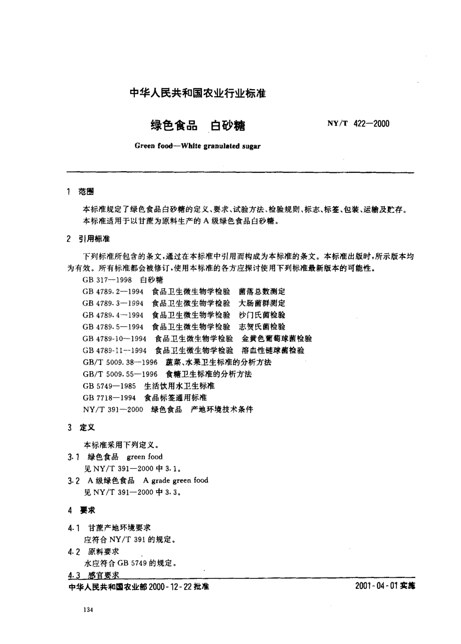 NYT 422-2000 绿色食品 白砂糖.pdf_第2页