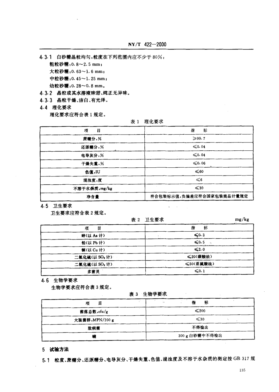 NYT 422-2000 绿色食品 白砂糖.pdf_第3页