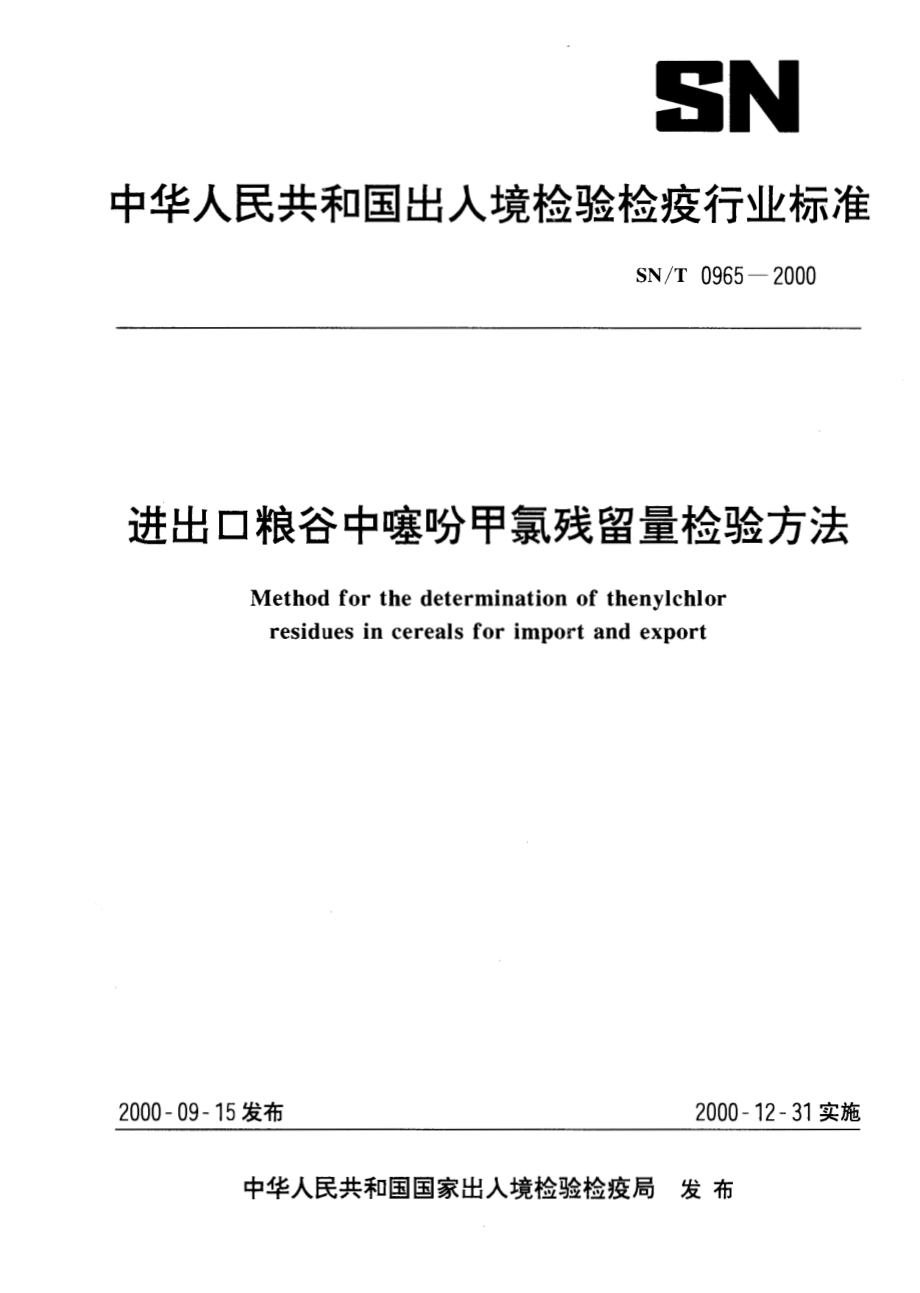 SNT 0965-2000 进出口粮谷中噻吩甲氯残留量检验方法.pdf_第1页