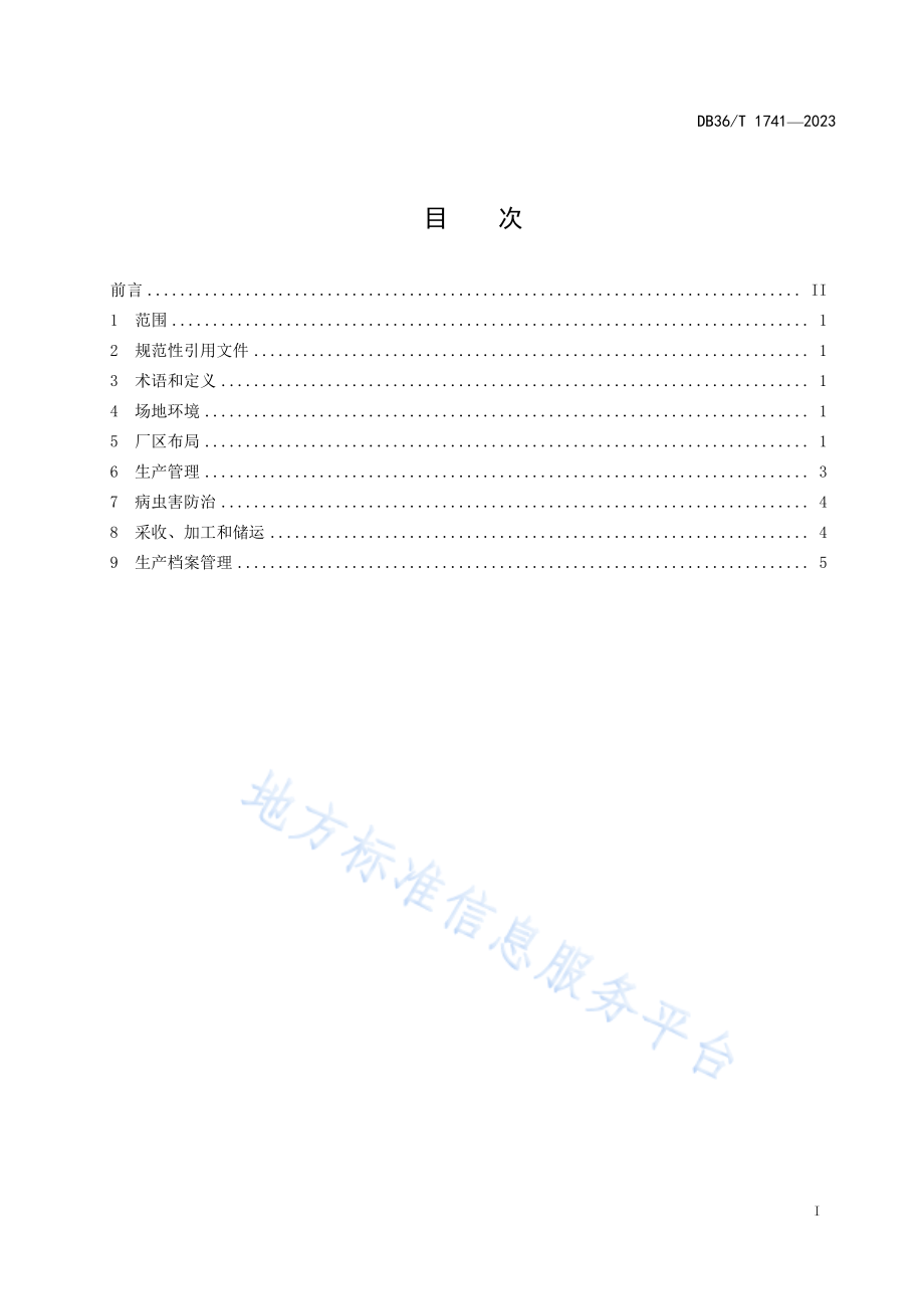 DB36T 1741-2023 鹿茸菇工厂化生产技术规程.pdf_第3页