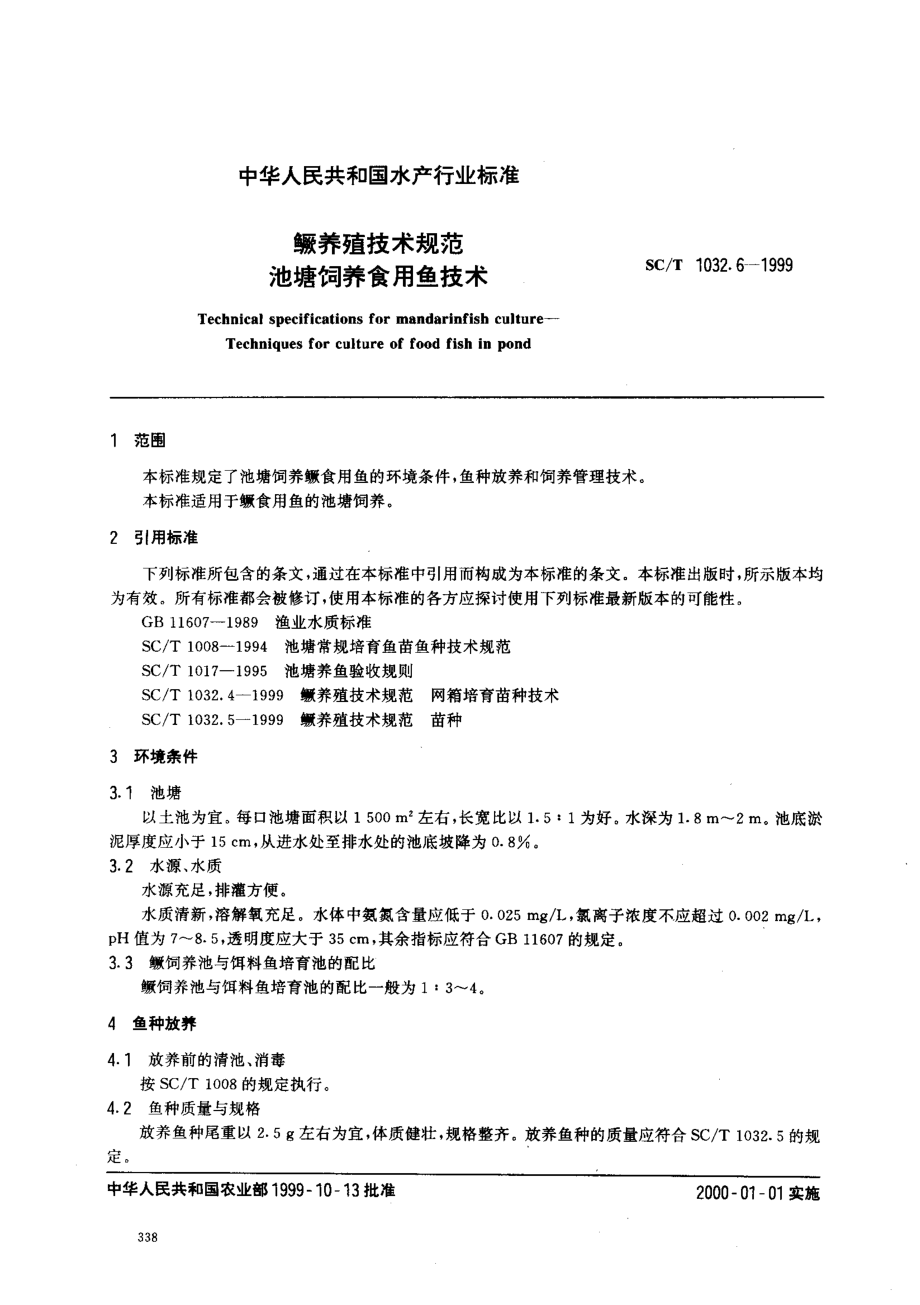 SCT 1032.6-1999 鳜养殖技术规范 池塘饲养食用鱼技术.pdf_第2页