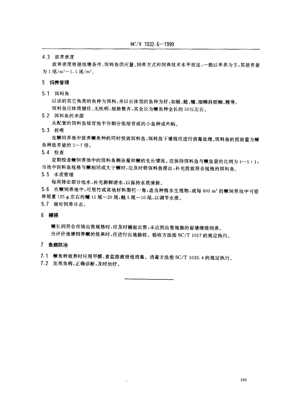 SCT 1032.6-1999 鳜养殖技术规范 池塘饲养食用鱼技术.pdf_第3页