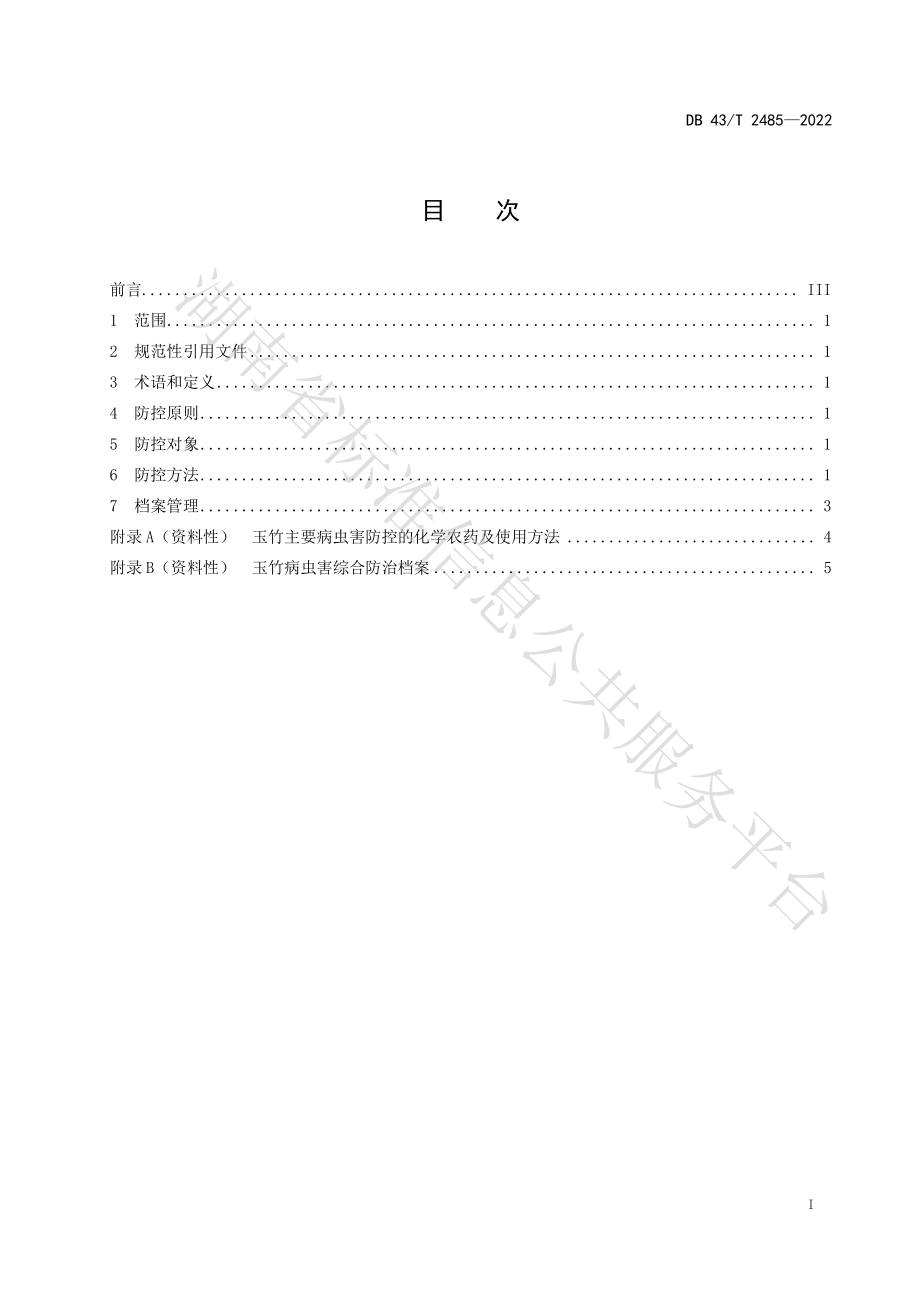 DB43T 2485-2022 玉竹病虫害综合防控技术规程.pdf_第3页