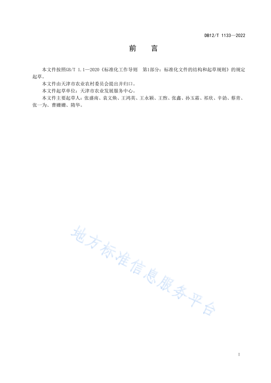 DB12T 1133-2022 天津地区油菜栽培技术规程.pdf_第2页