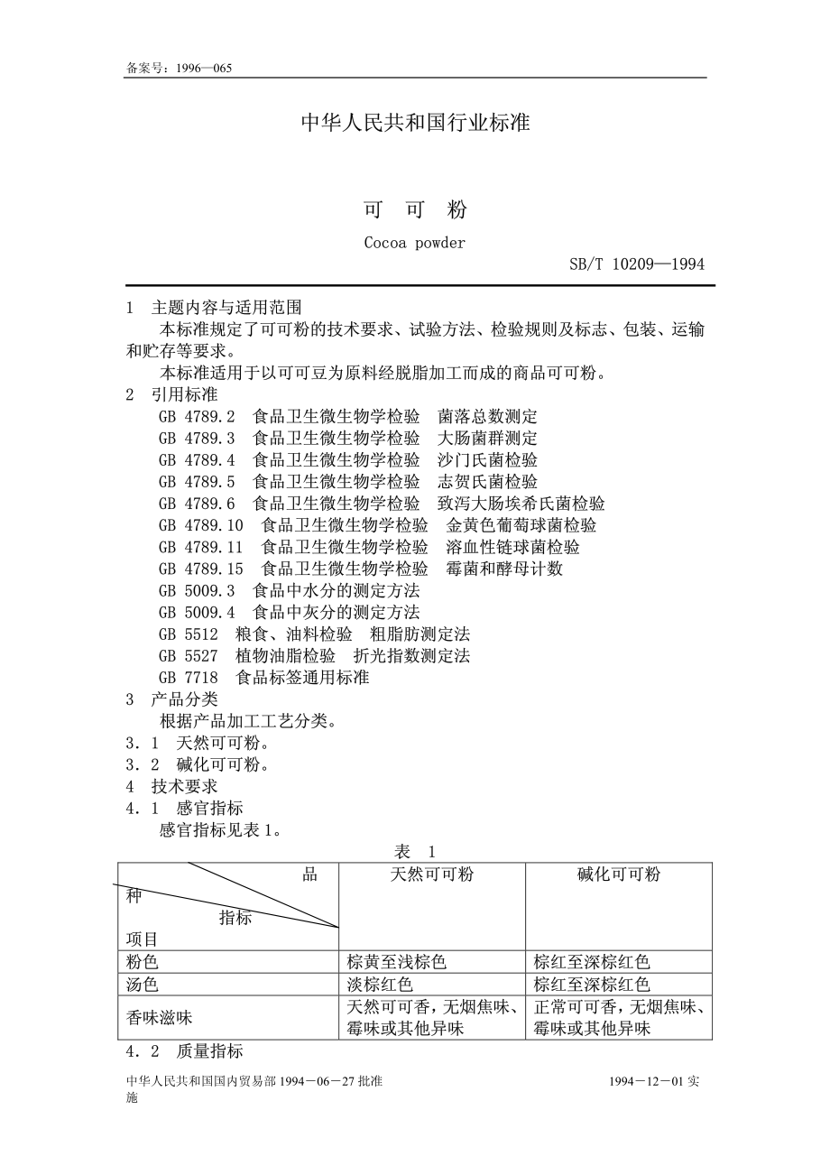 LST 3222-1994 可可粉.pdf_第1页