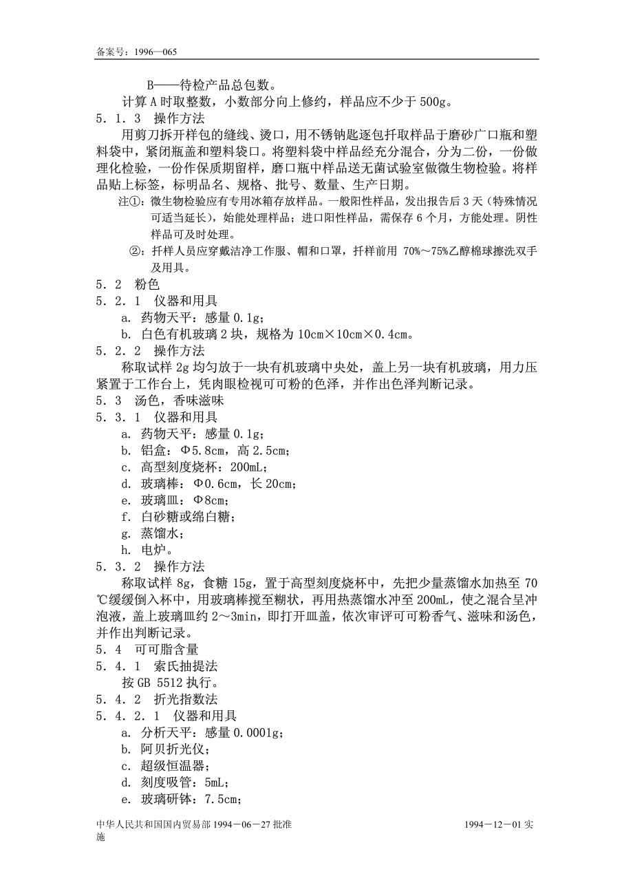 LST 3222-1994 可可粉.pdf_第3页