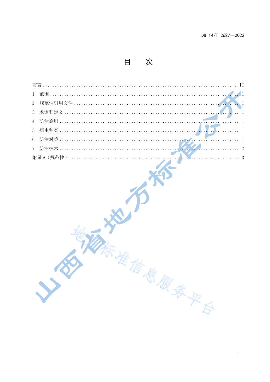 DB14T 2627-2022 平欧杂种榛主要病虫害防治技术规范.pdf_第3页