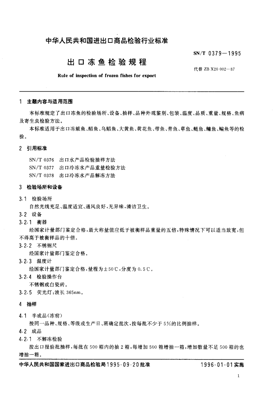 SNT 0379-1995 出口冻鱼检验规程.pdf_第2页