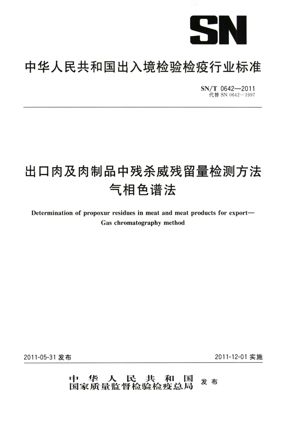 SNT 0642-2011 出口肉及肉制品中残杀威残留量检测方法 气相色谱法.pdf_第1页