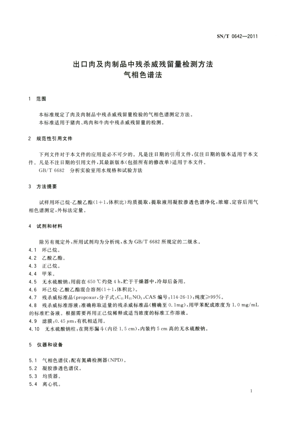 SNT 0642-2011 出口肉及肉制品中残杀威残留量检测方法 气相色谱法.pdf_第3页