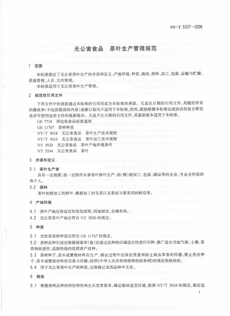 NYT 5337-2006 无公害食品 茶叶生产管理规范.pdf_第3页