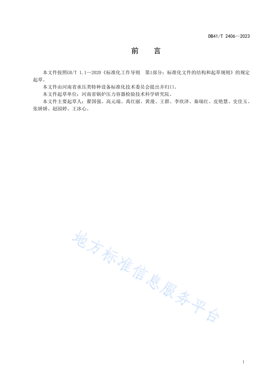 DB41T 2406-2023 锅炉低氮改造安全防控要求.pdf_第3页