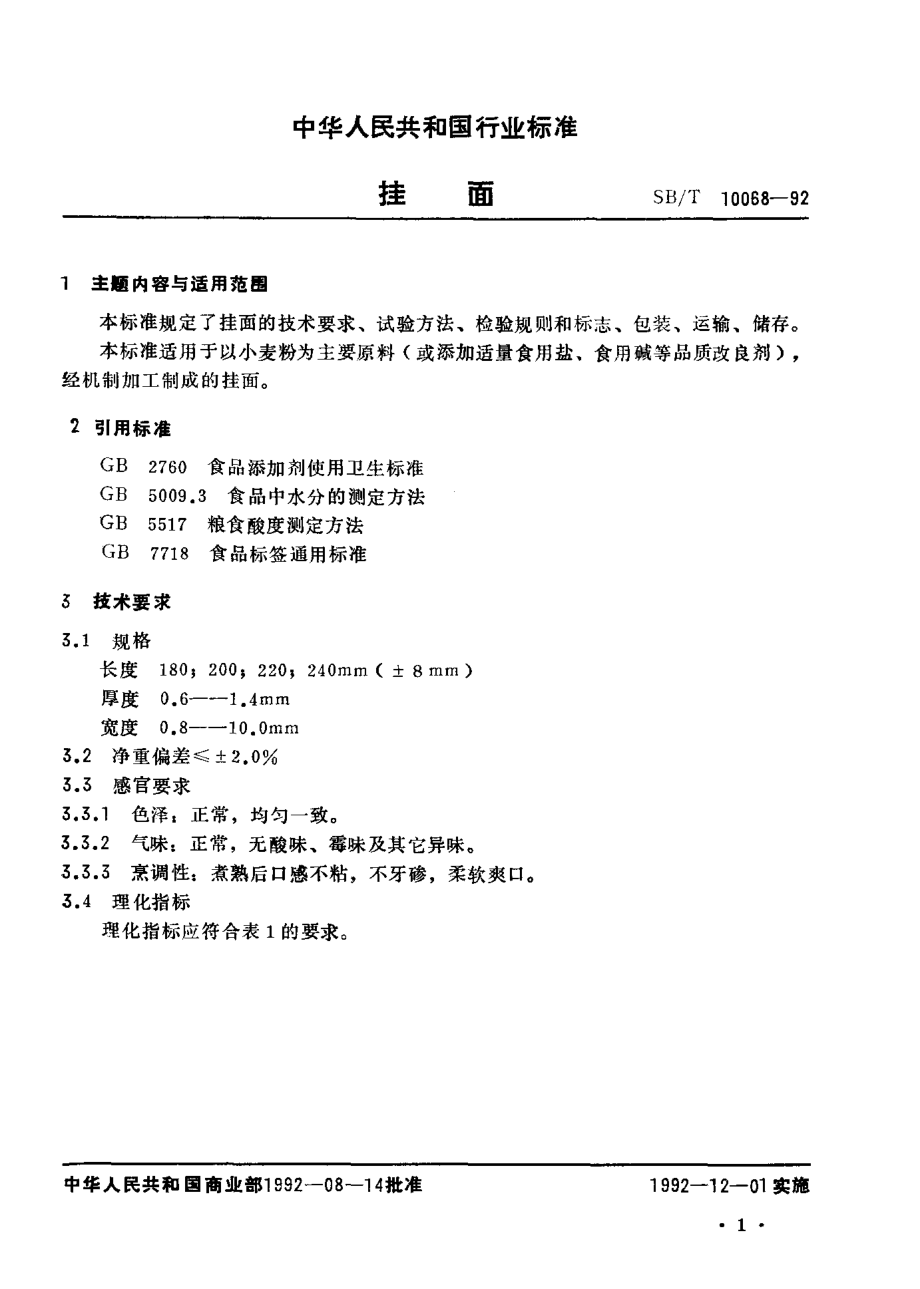 SBT 10068-1992 挂面.pdf_第2页