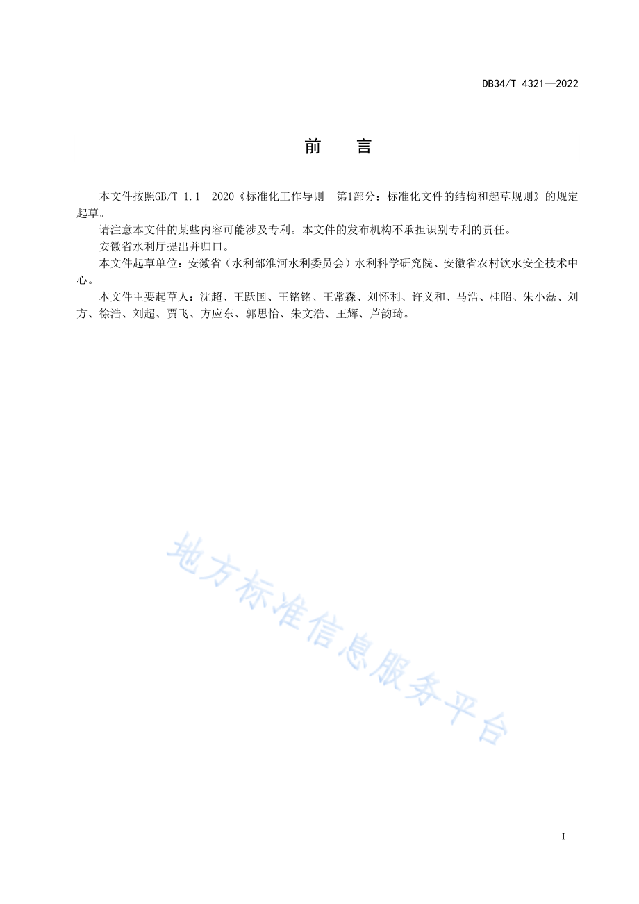 DB34T 4321-2022 农村饮水安全工程信息化平台建设规范.pdf_第3页