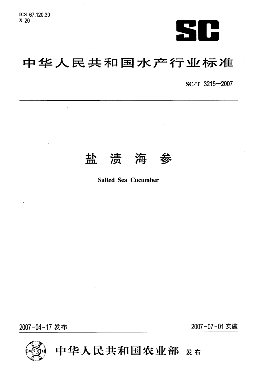 SCT 3215-2007 盐渍海参.pdf_第1页