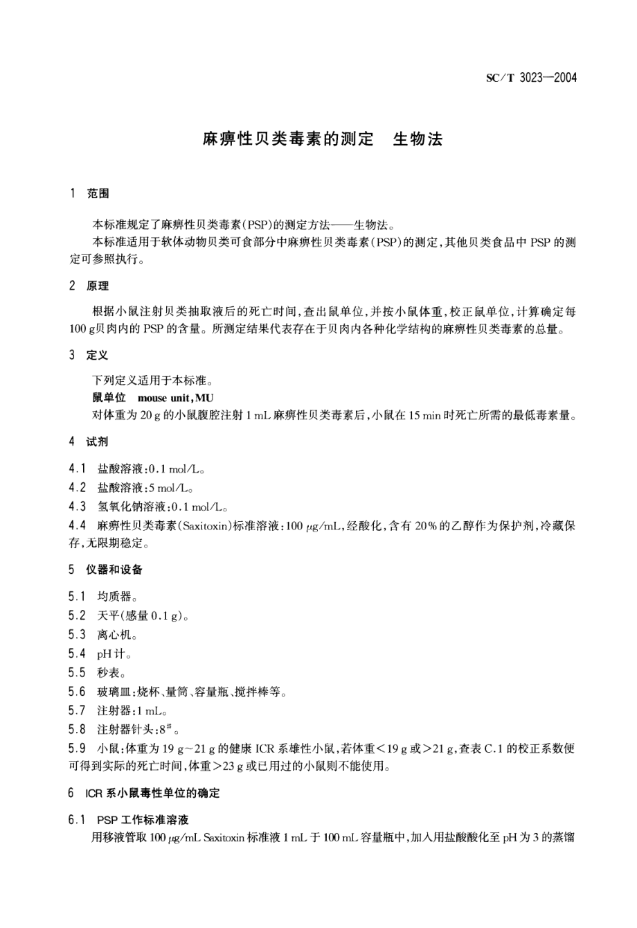 SCT 3023-2004 麻痹性贝类毒素的测定 生物法.pdf_第3页