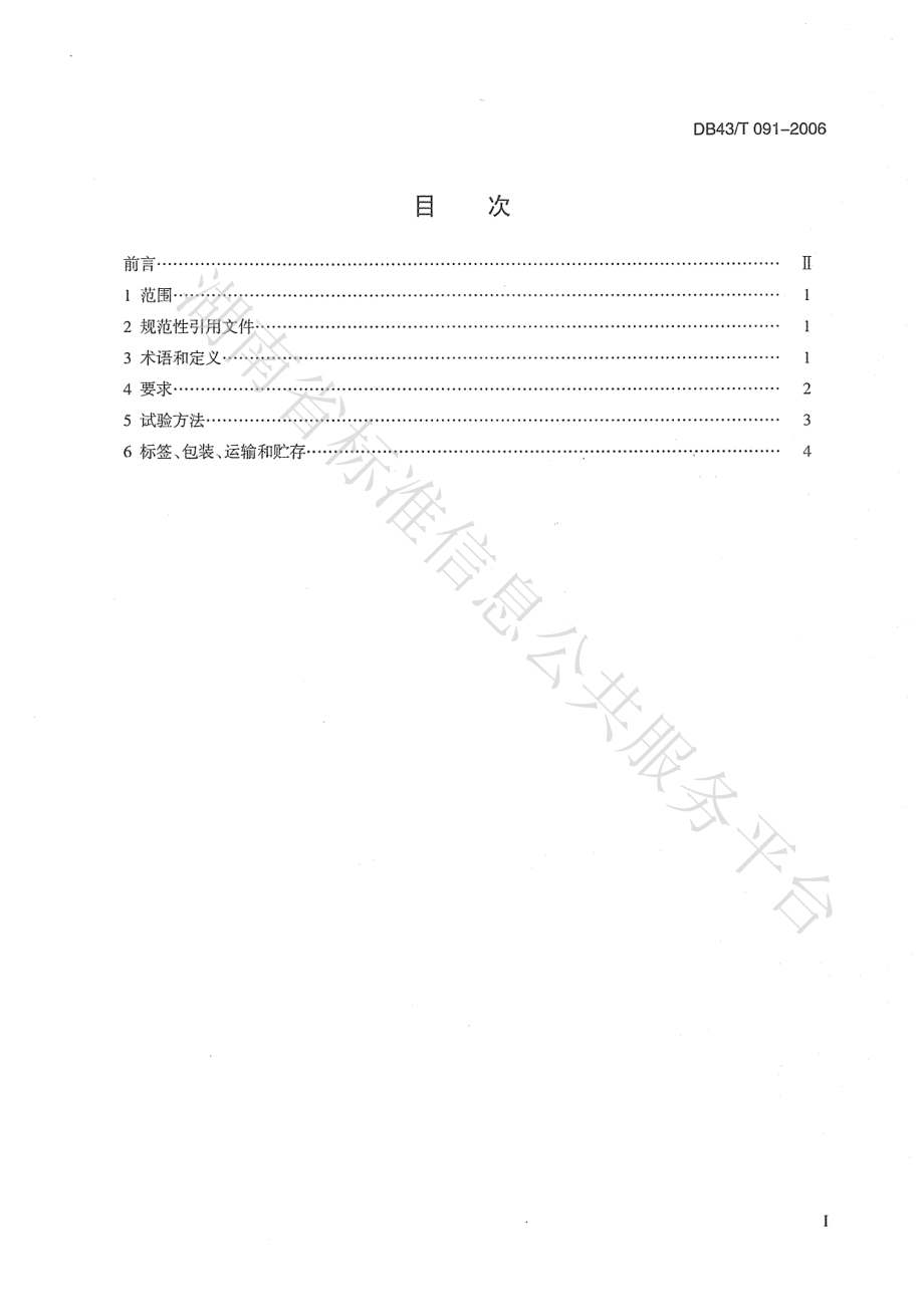 DB43T 091-2007 饲料稻品种、稻谷和糙米.pdf_第2页