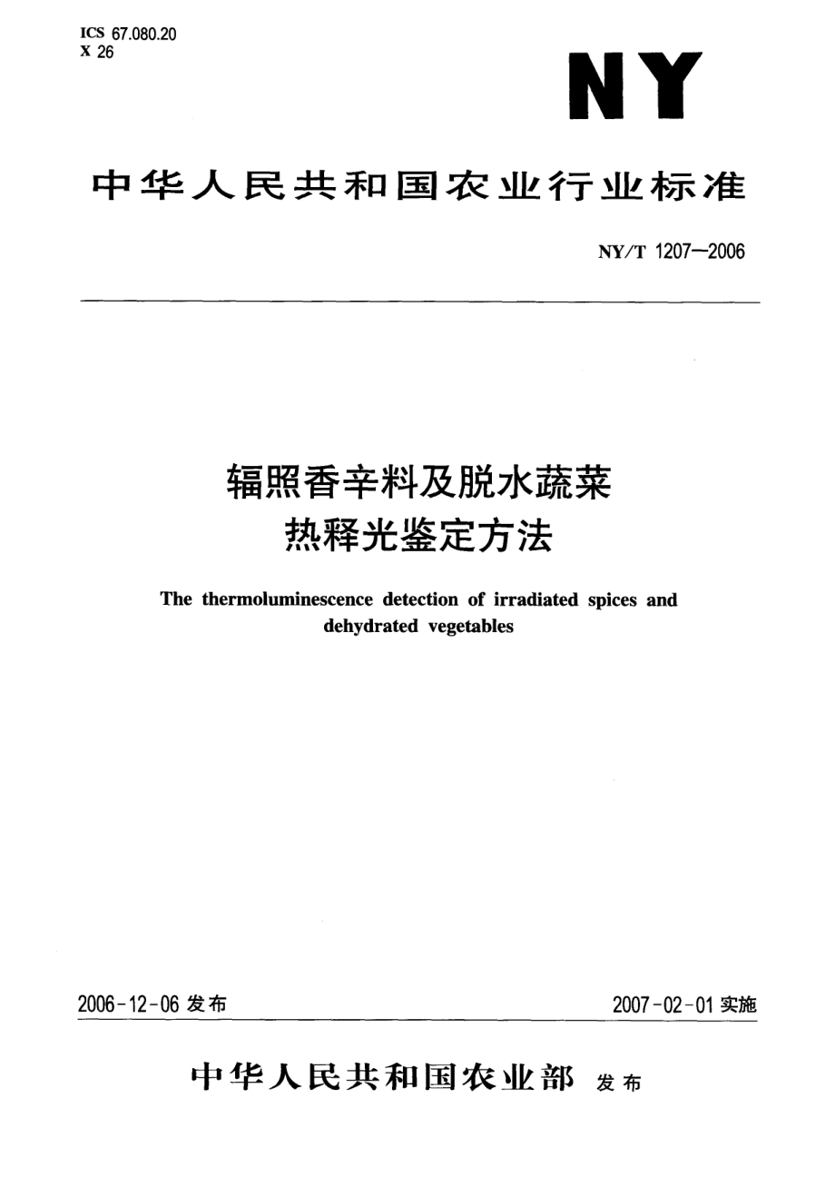 NYT 1207-2006 辐照香辛料及脱水蔬菜热释光鉴定方法.pdf_第1页