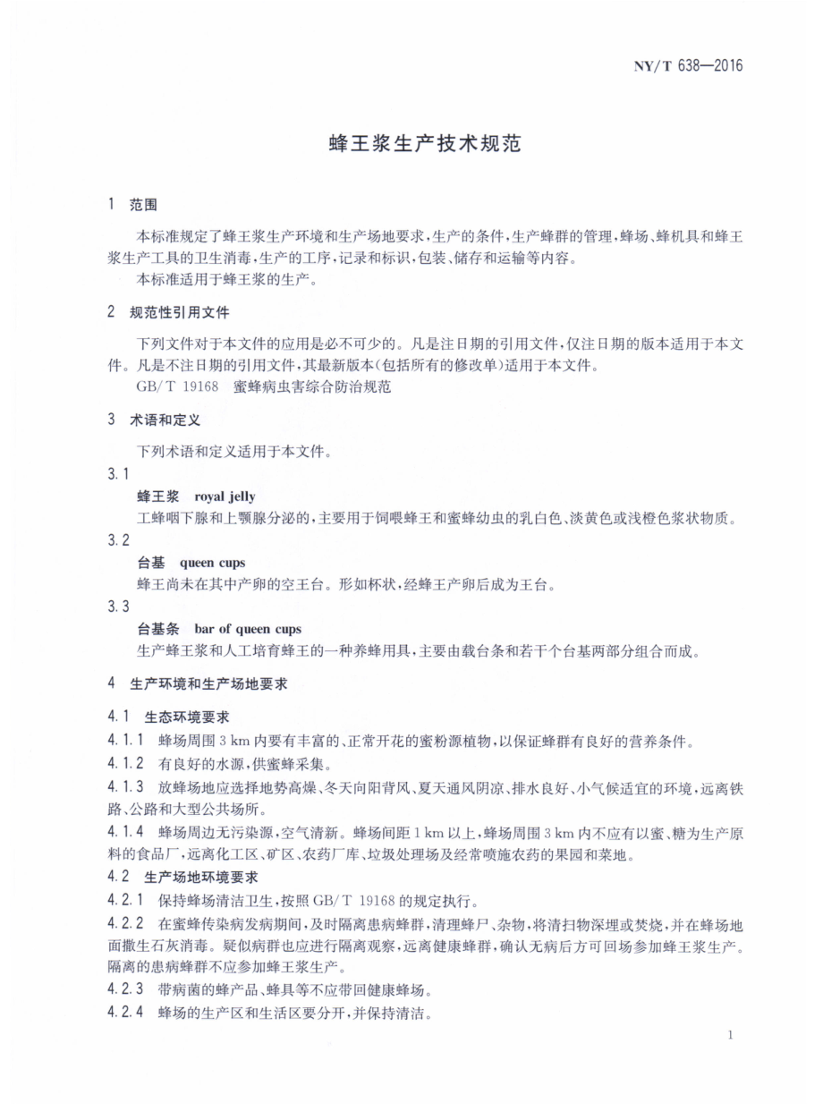 NYT 638-2016 蜂王浆生产技术规范.pdf_第3页