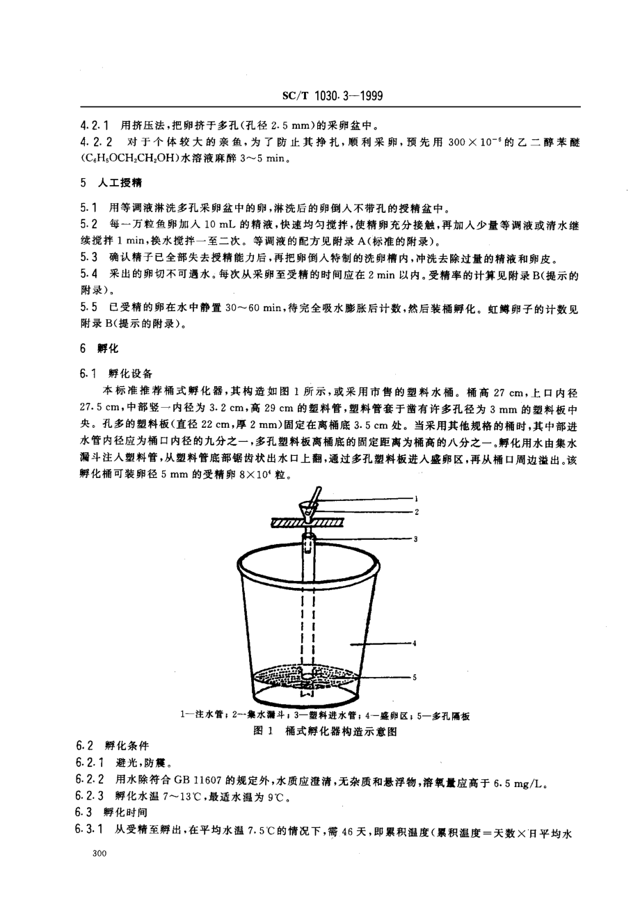 SCT 1030.3-1999 虹鳟养殖技术规范 人工繁殖技术.pdf_第3页