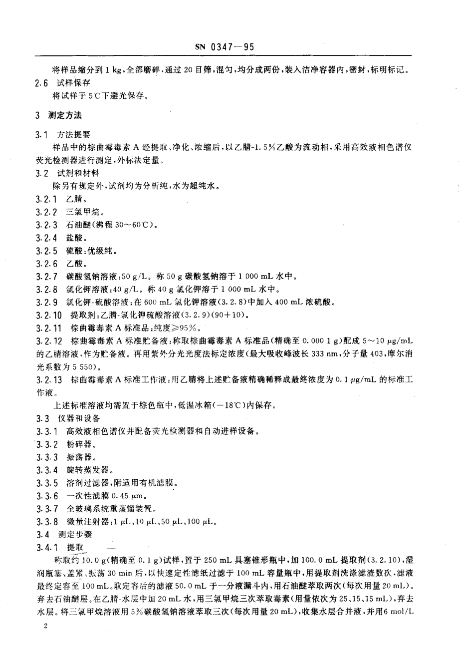 SN 0347-1995 出口饲料中棕曲霉毒素A的检验方法.pdf_第3页