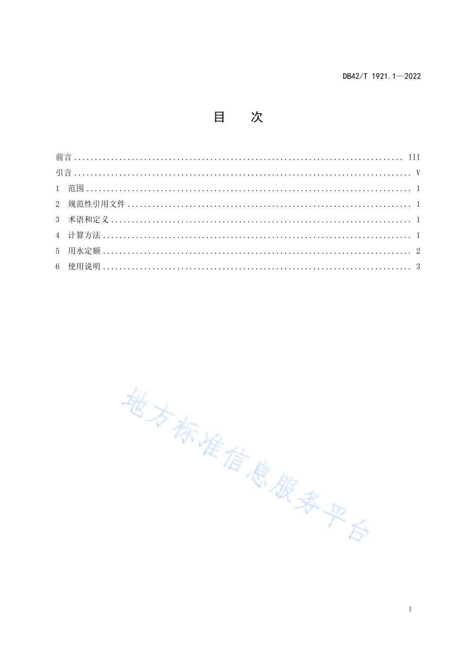 DB42T 1921.1-2022 湖北省工业行业用水定额 第1部分火力发电.pdf_第3页