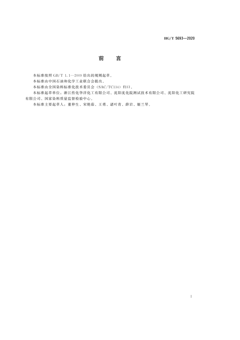 HGT 5693-2020 荧光增白剂KB.pdf_第2页