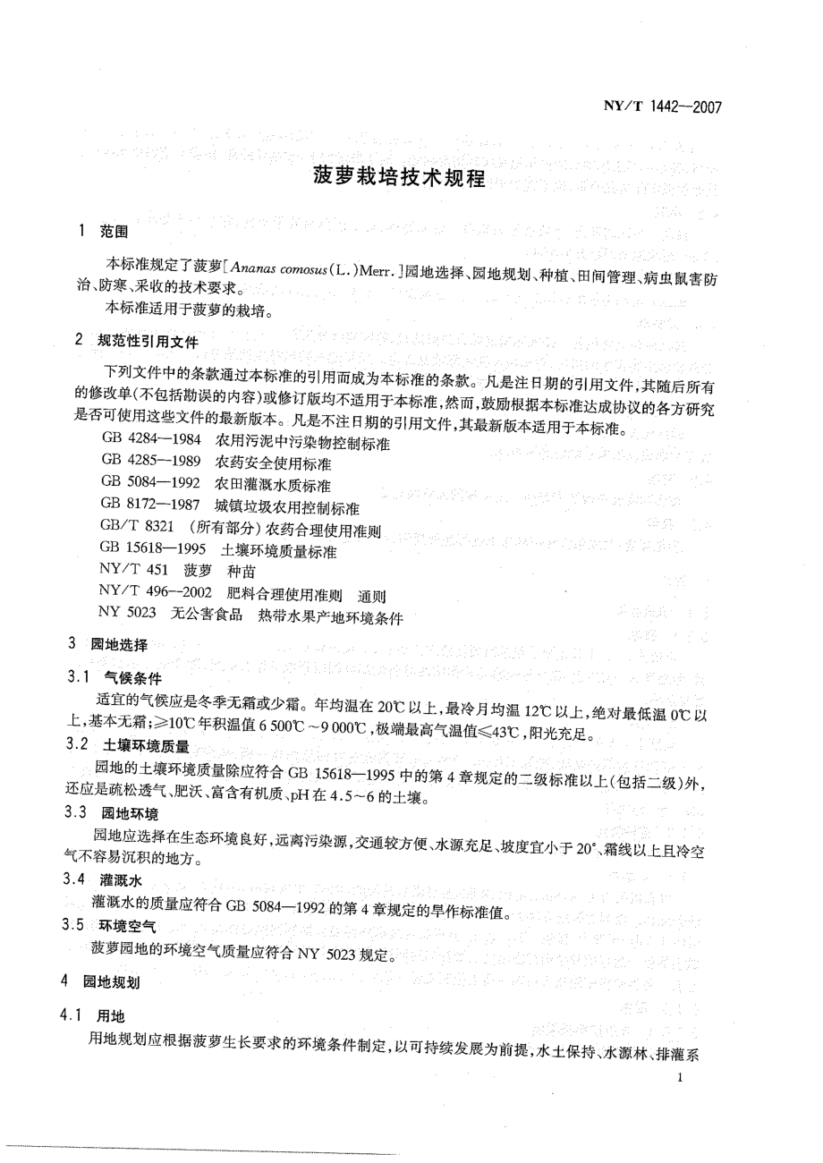 NYT 1442-2007 菠萝栽培技术规程.pdf_第3页