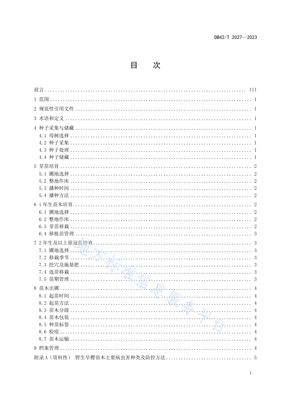 DB42T 2027-2023 野生早樱播种育苗技术规程.pdf_第3页