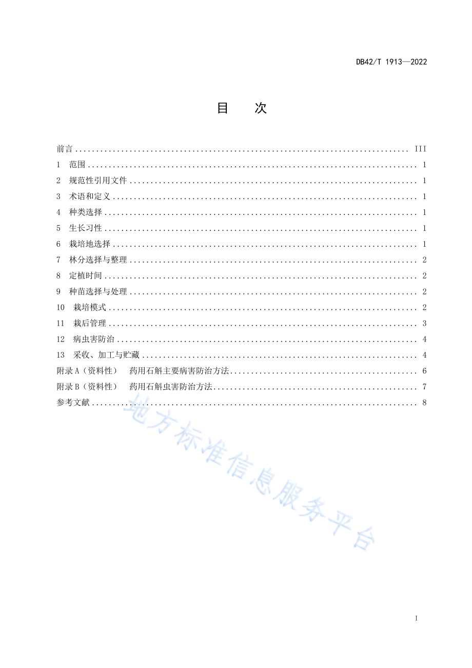 DB42T 1913-2022 湖北主要药用石斛生态栽培技术规程.pdf_第3页