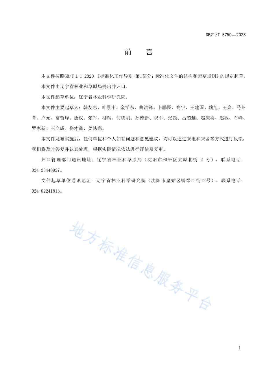 DB21T 3750-2023 沙枣播种育苗技术规程.pdf_第3页