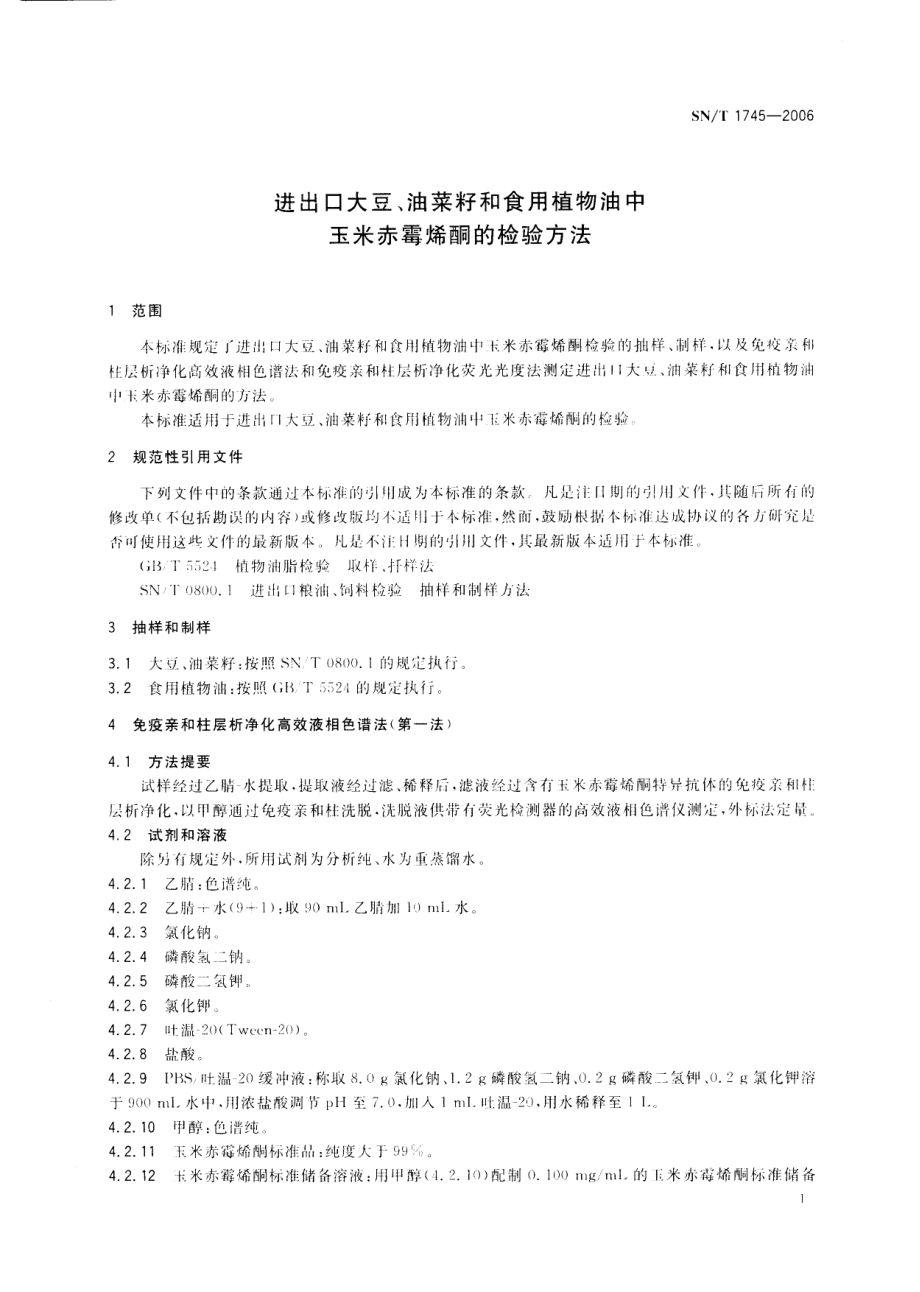 SNT 1745-2006 进出口大豆、油菜籽和食用植物油中玉米赤霉烯酮的检验方法.pdf_第3页