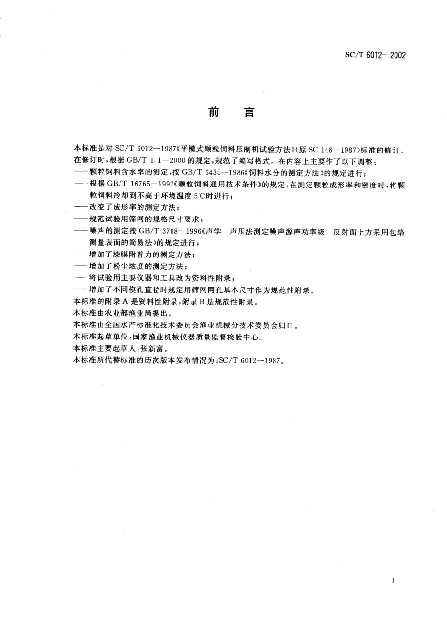 SCT 6012-2002 平模颗粒饲料压制机 试验方法.pdf_第2页