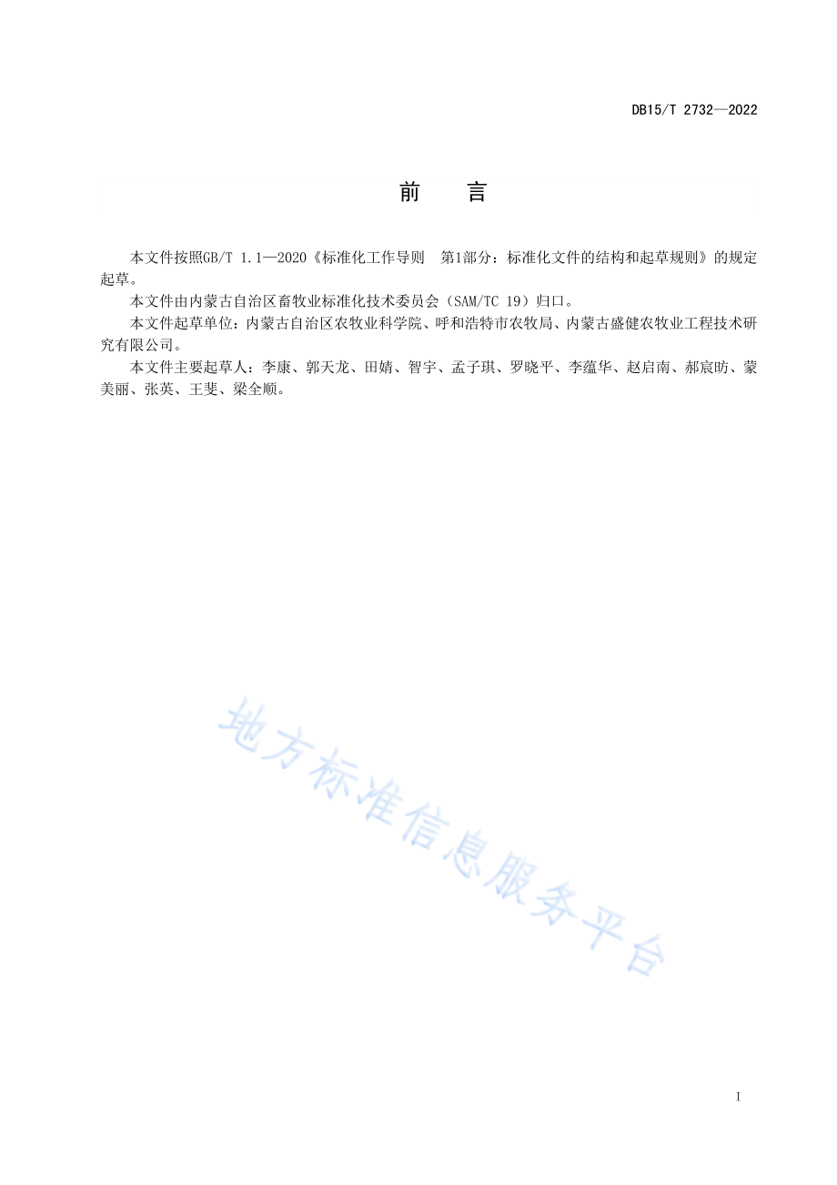 DB15T 2732-2022 奶山羊泌乳期饲喂技术规程.pdf_第3页