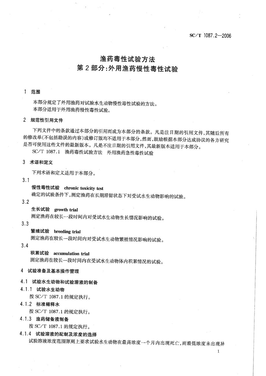 SCT 1087.2-2006 渔药毒性试验方法 第2部分：外用渔药慢性毒性试验.pdf_第3页