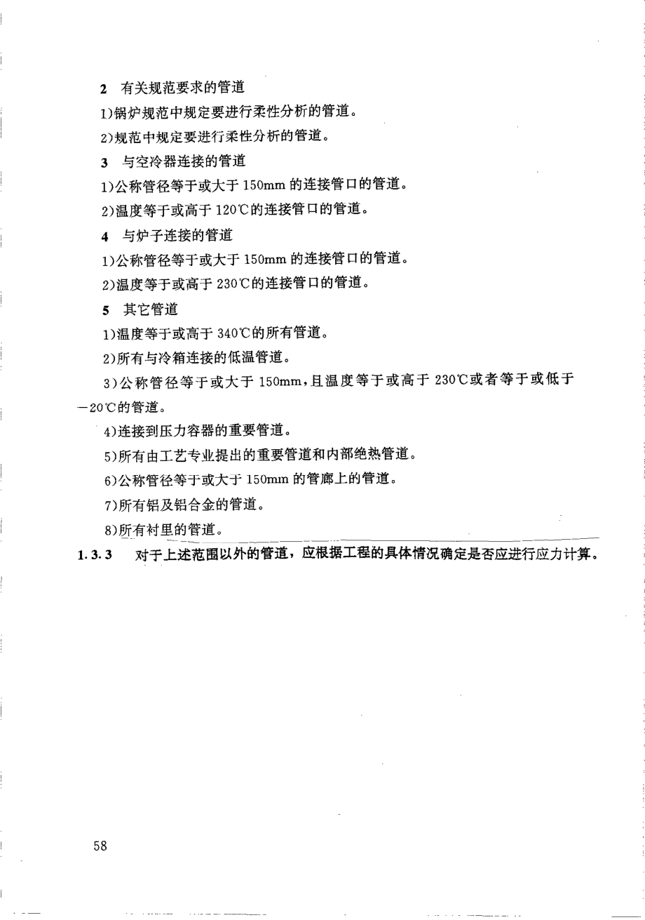 HGT 20645.4-1998 化工装置管道机械专业提出的设计条件.pdf_第3页