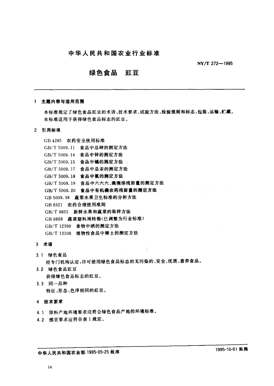 NYT 272-1995 绿色食品 豇豆.pdf_第1页