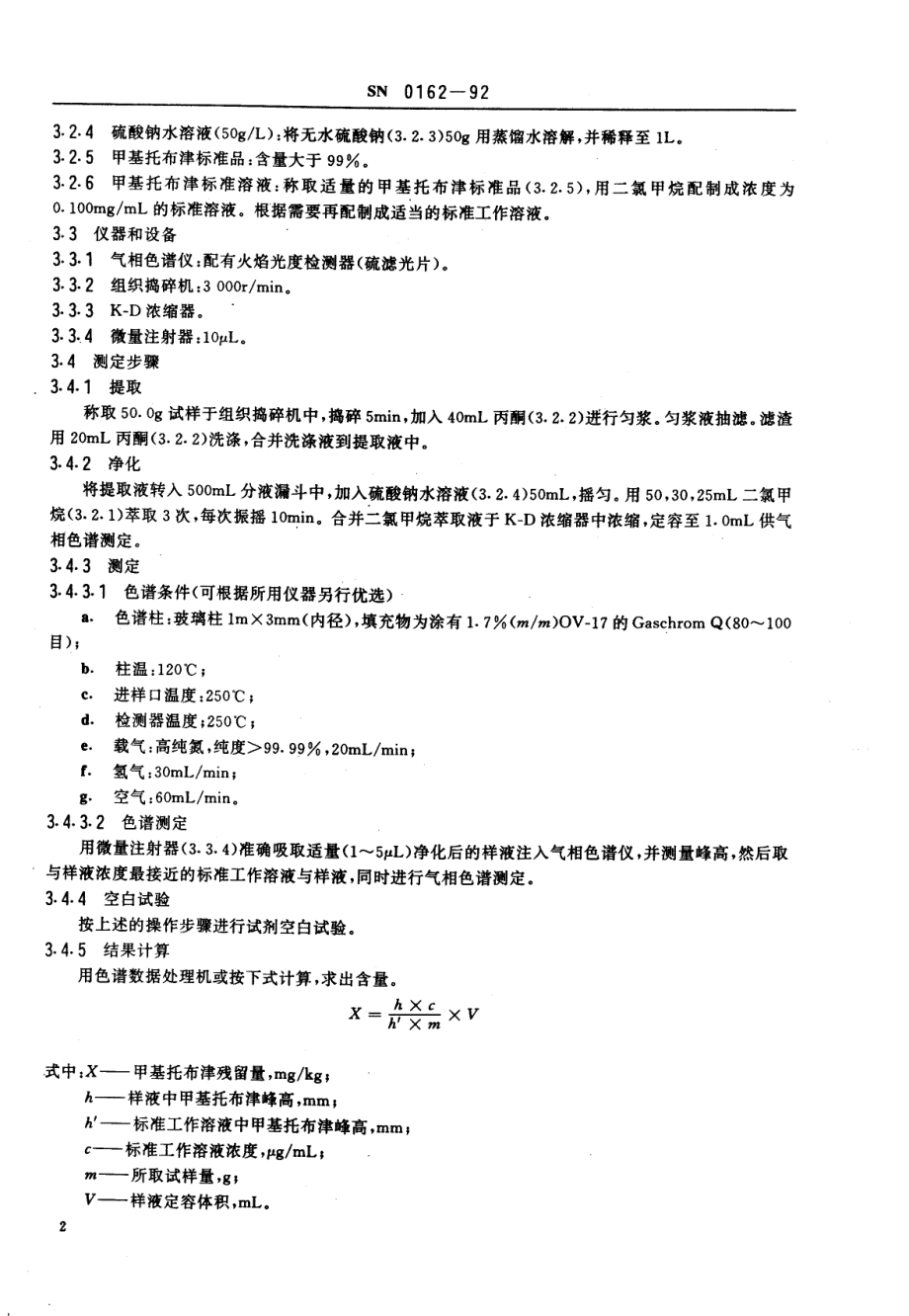 SN 0162-1992 出口水果中甲基托布津残留量检验方法.pdf_第3页