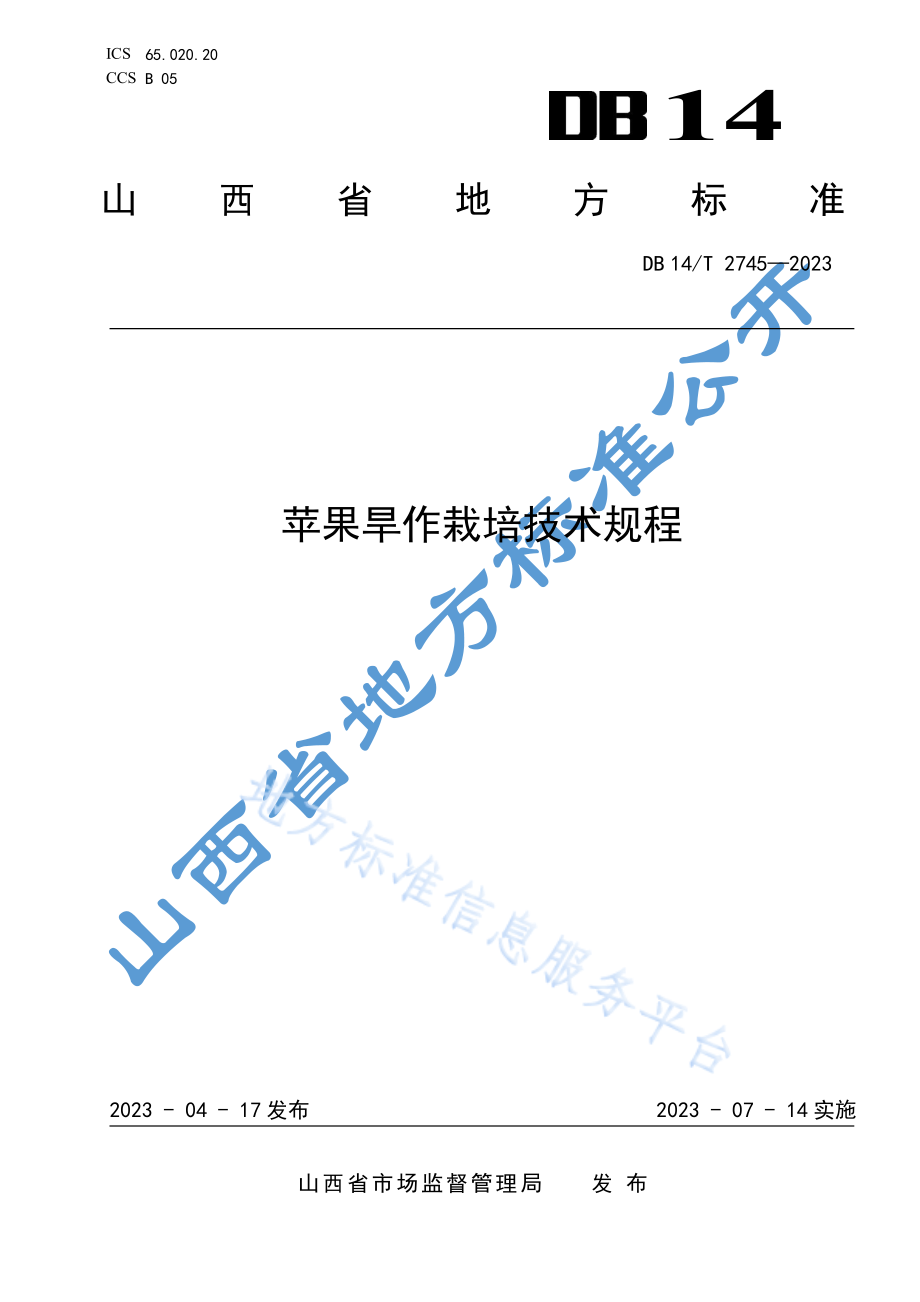 DB14T 2745-2023 苹果旱作栽培技术规程.pdf_第1页