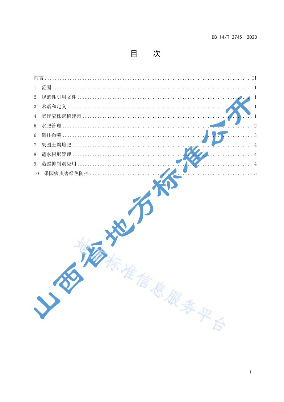 DB14T 2745-2023 苹果旱作栽培技术规程.pdf_第3页